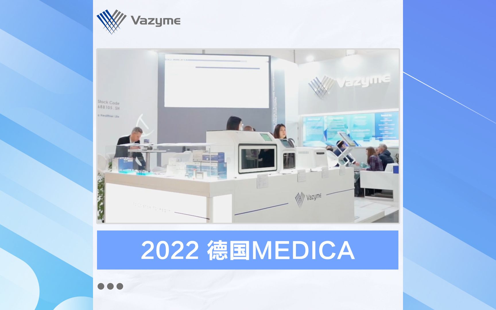 2022德国MEDICA | 诺唯赞携体外诊断与生命科学明星产品盛装亮相,向世界展示专业的产品和解决方案.哔哩哔哩bilibili