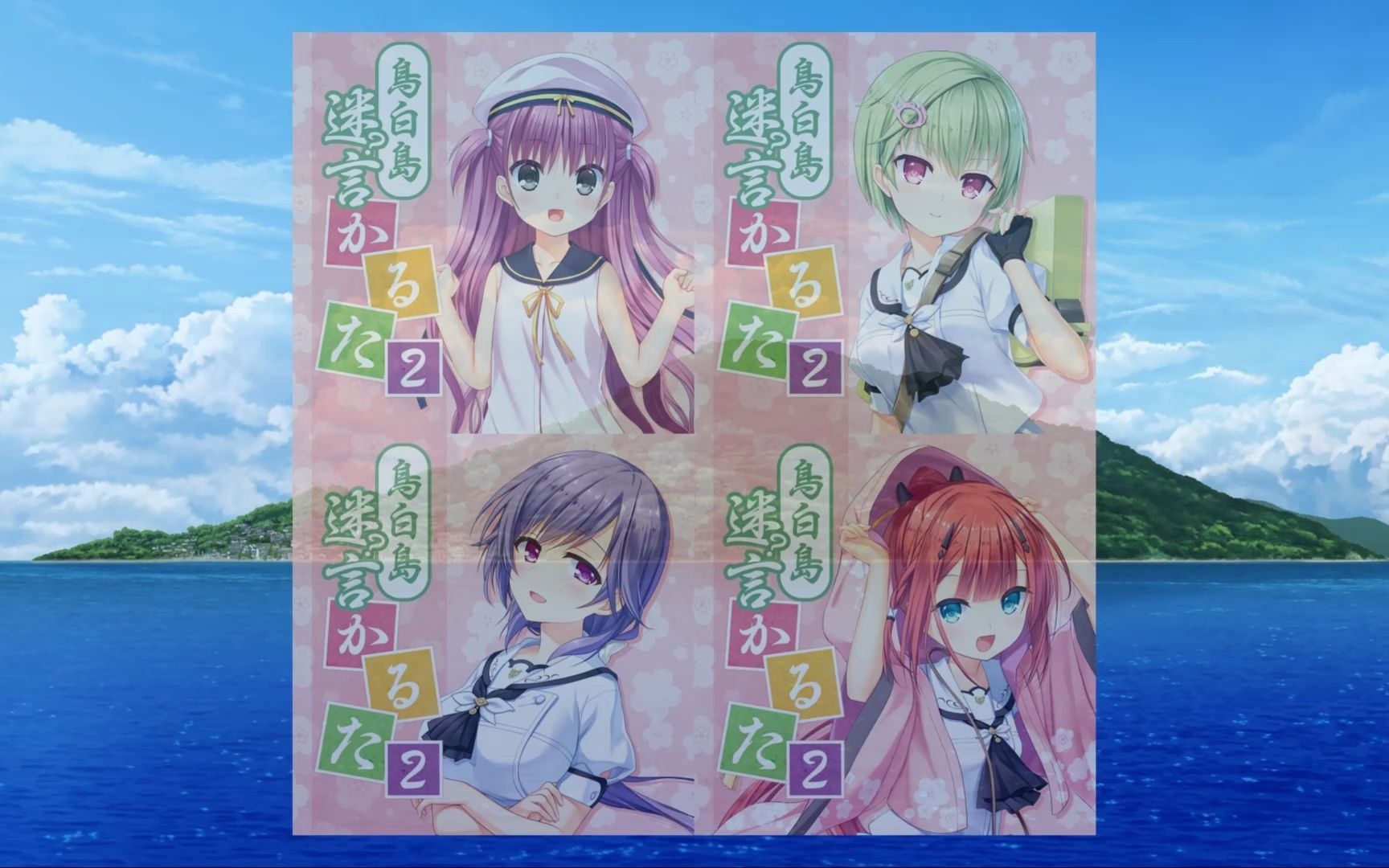 「鸟白岛迷言歌留多2」——「こ」的咏唱牌