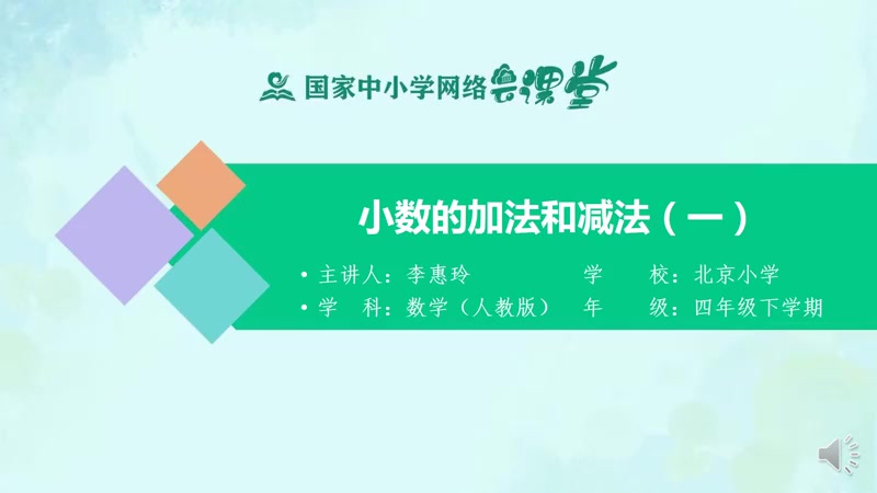 小学数学 四年级下册 人教版最新版 部编版 统编版 同步课堂教学视频 数学四年级数学下册数学4年级数学哔哩哔哩bilibili