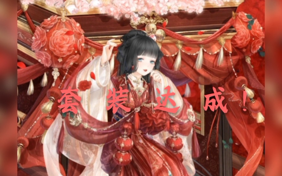 【奇迹暖暖】棠花良缘套装 get 77_哔哩哔哩_bilibili