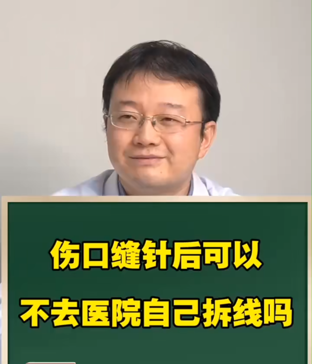 受傷患者及家屬須知傷口縫針後拆線很簡單