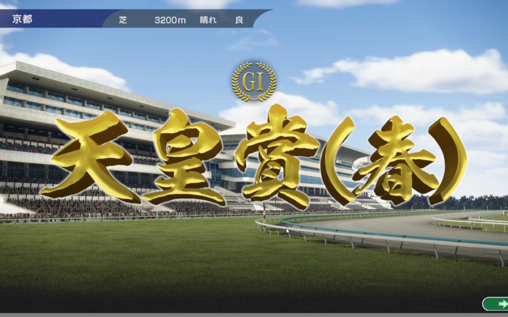 [wp10]怎么大胜了?——spica大混战古马王道篇:天皇赏(春)