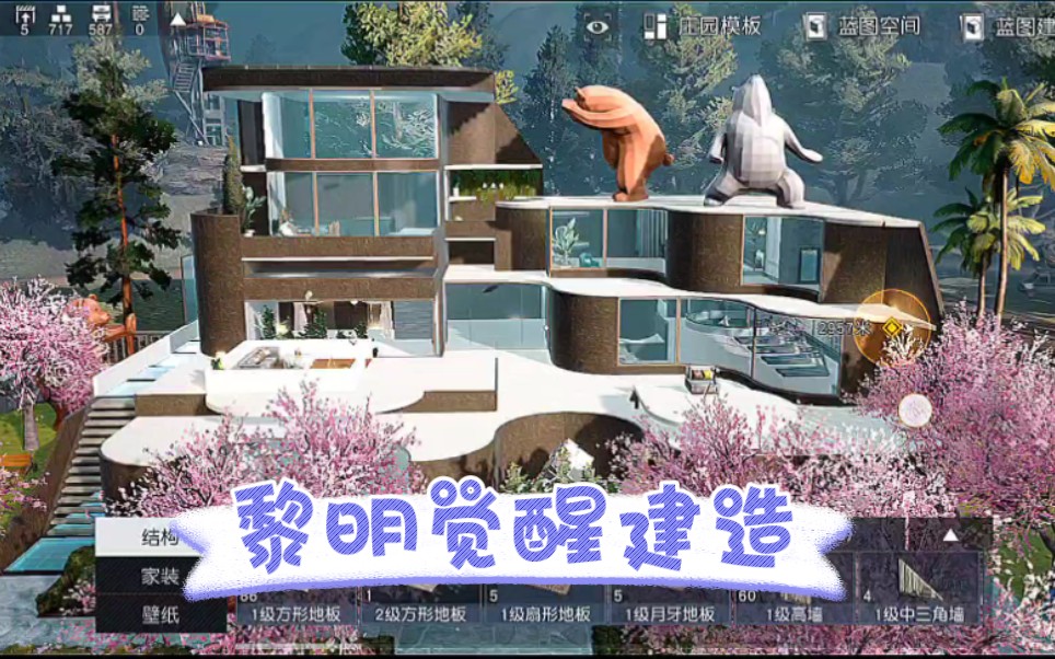 《黎明觉醒》家园建造:沉浸式参观家园