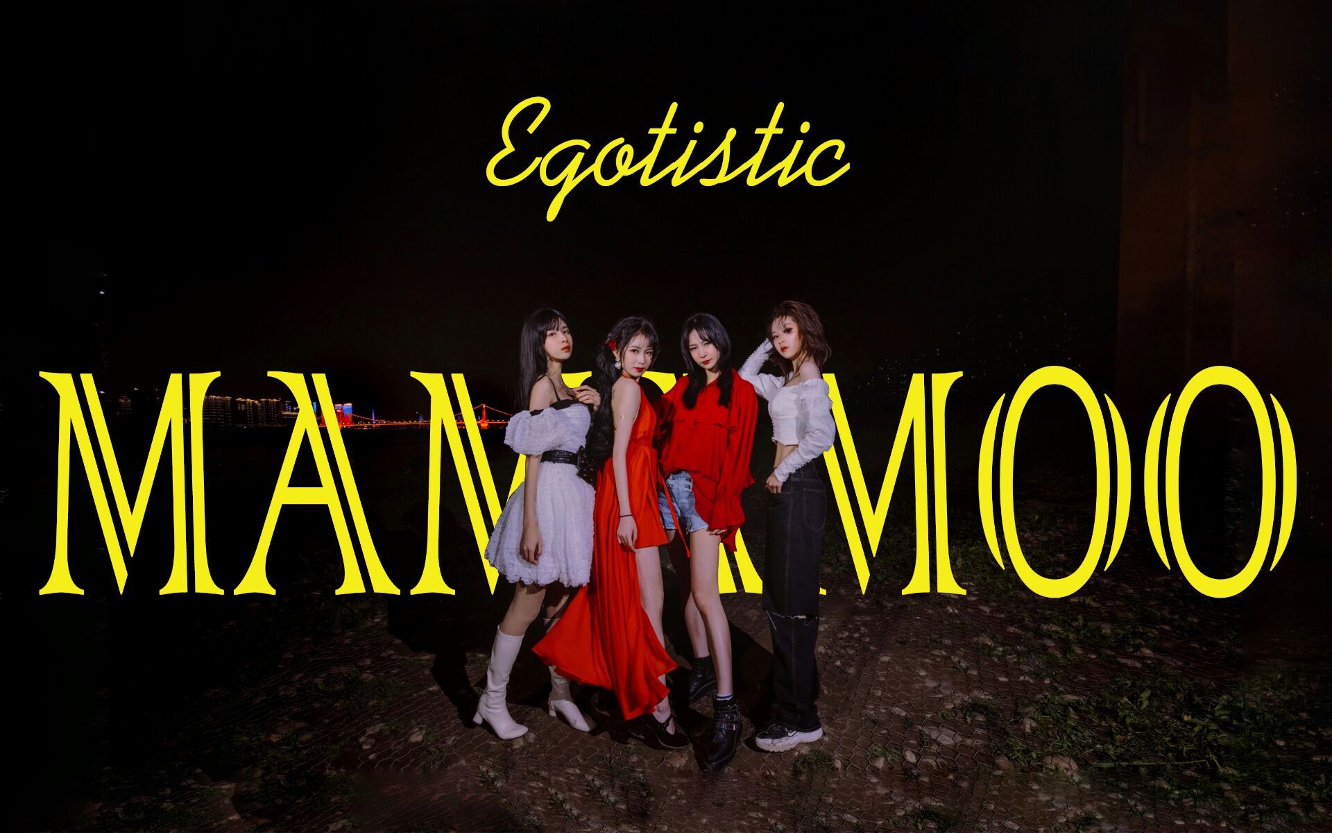 【MAMAMOO】红月 Egotistic全曲翻跳哔哩哔哩bilibili