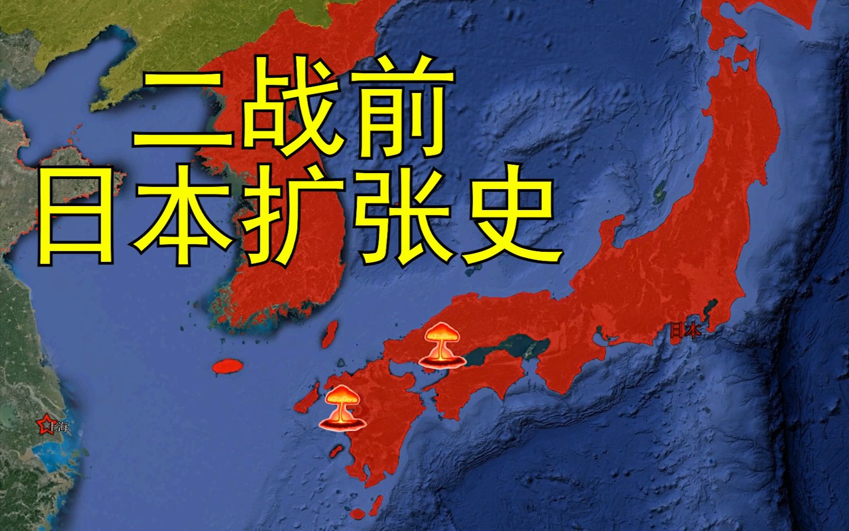 [图]从明治维新到1937年日本的野心是怎么膨胀的？占领过哪些地方？