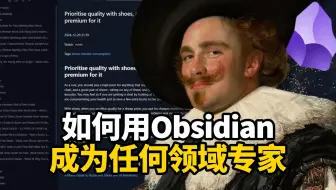 【中英+文稿】如何用Obsidian成为任何领域专家 | Obsidian全面使用指南