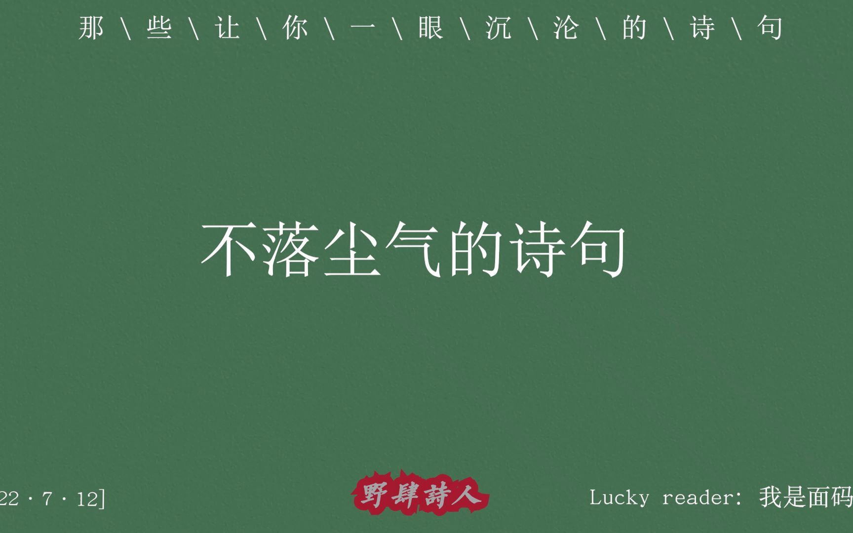 “长歌吟松风,曲尽星河稀”那些让人一眼沉沦的诗句!哔哩哔哩bilibili