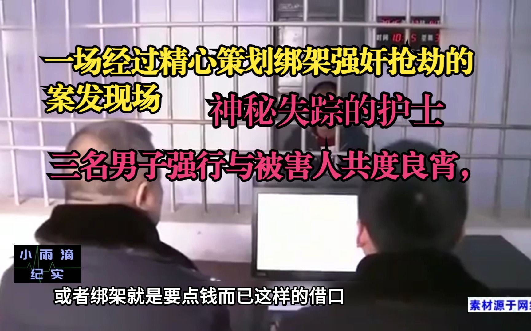 《刑事案件纪实》护士神秘失踪,面包车三名男子强拉女子上车,强行与被害人共度良宵,找到时瘫在路边,一场有计划的绑架强奸杀人策划,哔哩哔哩...