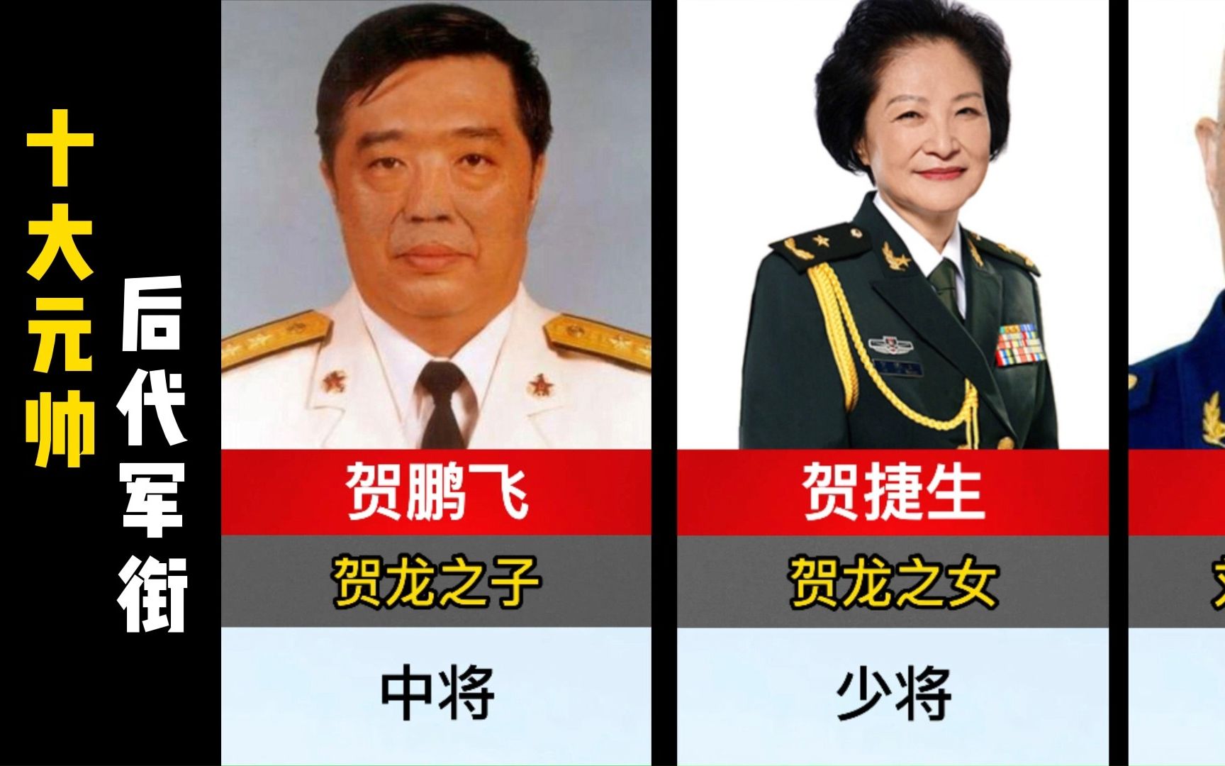 [图]十大元帅的后代军衔，将门虎子！