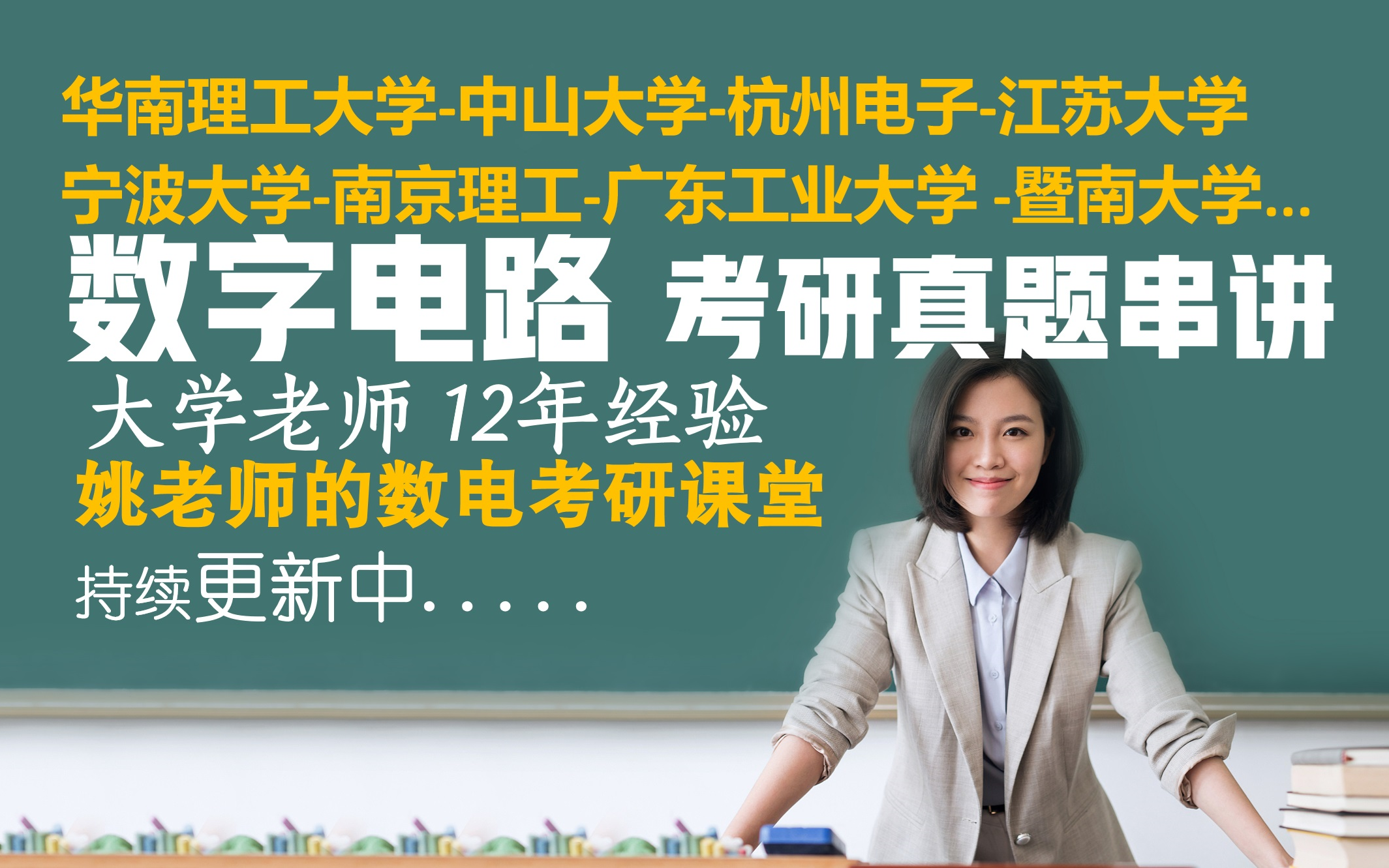 数字电路考研真题串讲【数字电子技术/数字逻辑/数电】 广工 暨大 华工 杭电 中大 深大 宁波大学 江苏大学 南京理工大等等哔哩哔哩bilibili