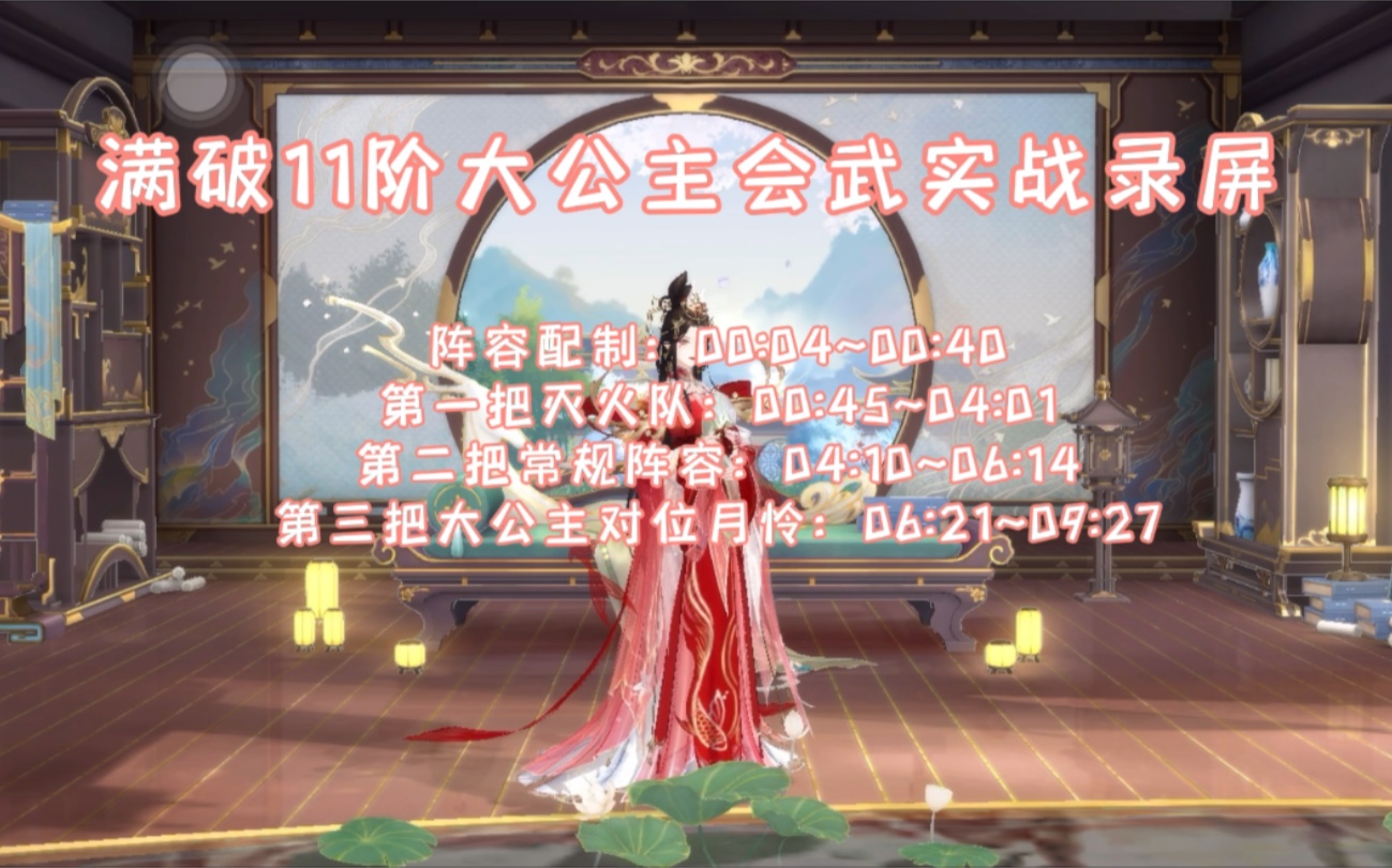 花亦山心之月满破11阶昭阳公主会武实战录屏兼测试与玉泽适配度