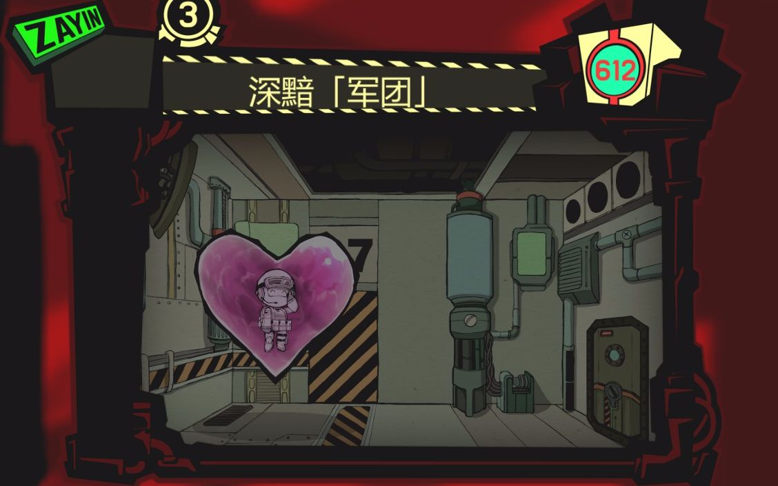 【yomi】脑叶公司三周目⑦粉色的心切开都是黑色的吗