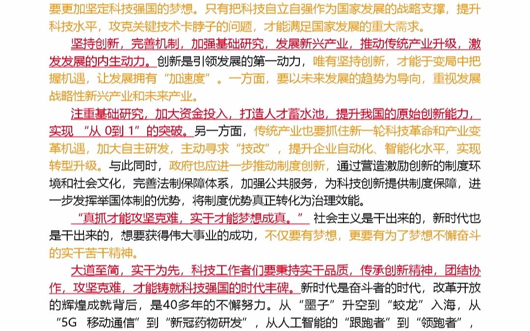 申论优秀范文示例28哔哩哔哩bilibili