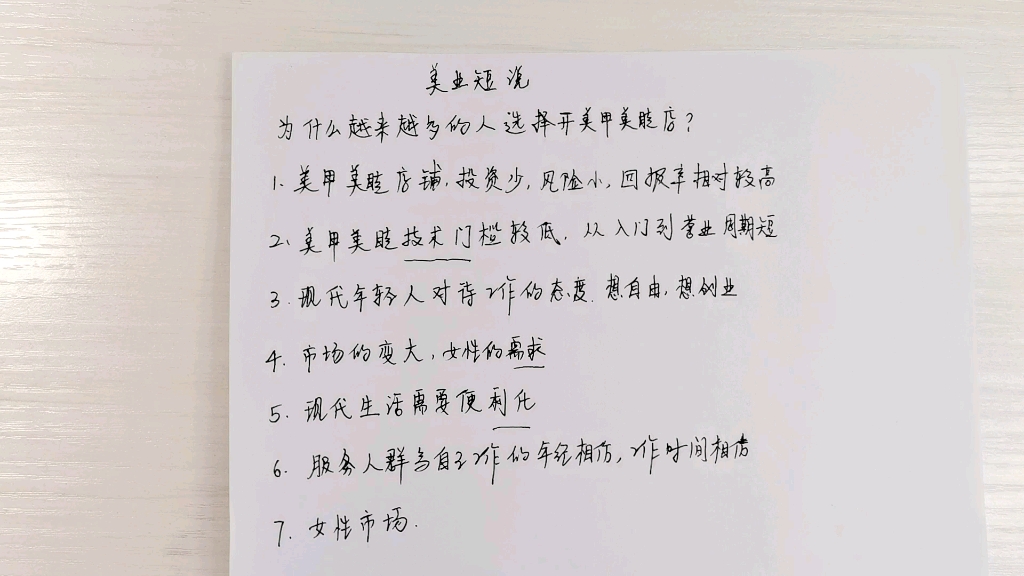 为什么越来越多的人选择开美甲美睫店进行创业?我们聊一聊 聚焦美甲美睫行业,行业资讯,经营管理日常分享哔哩哔哩bilibili