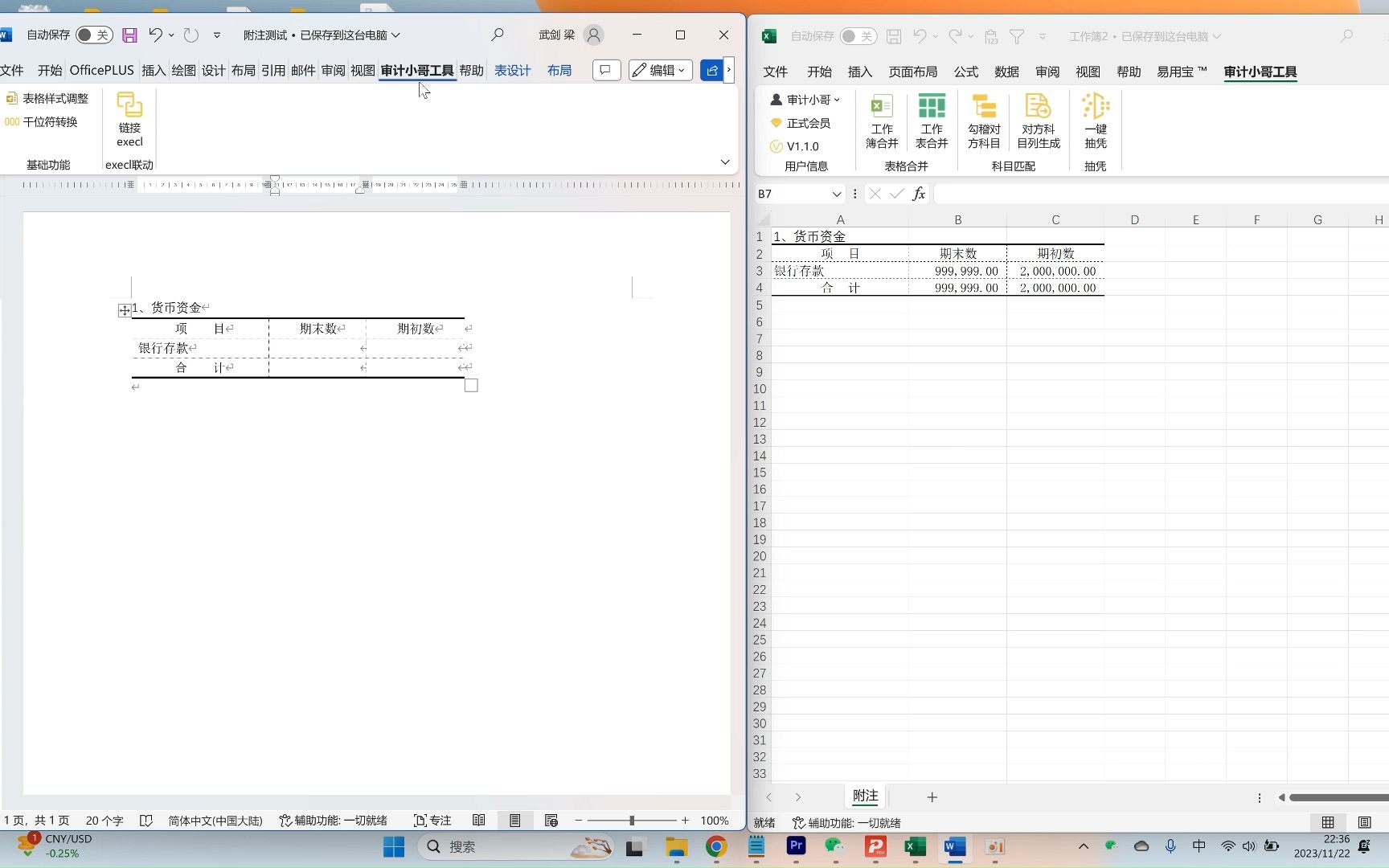 链接excel和word附注,再也不怕改数了,word附注自动更改!!!哔哩哔哩bilibili