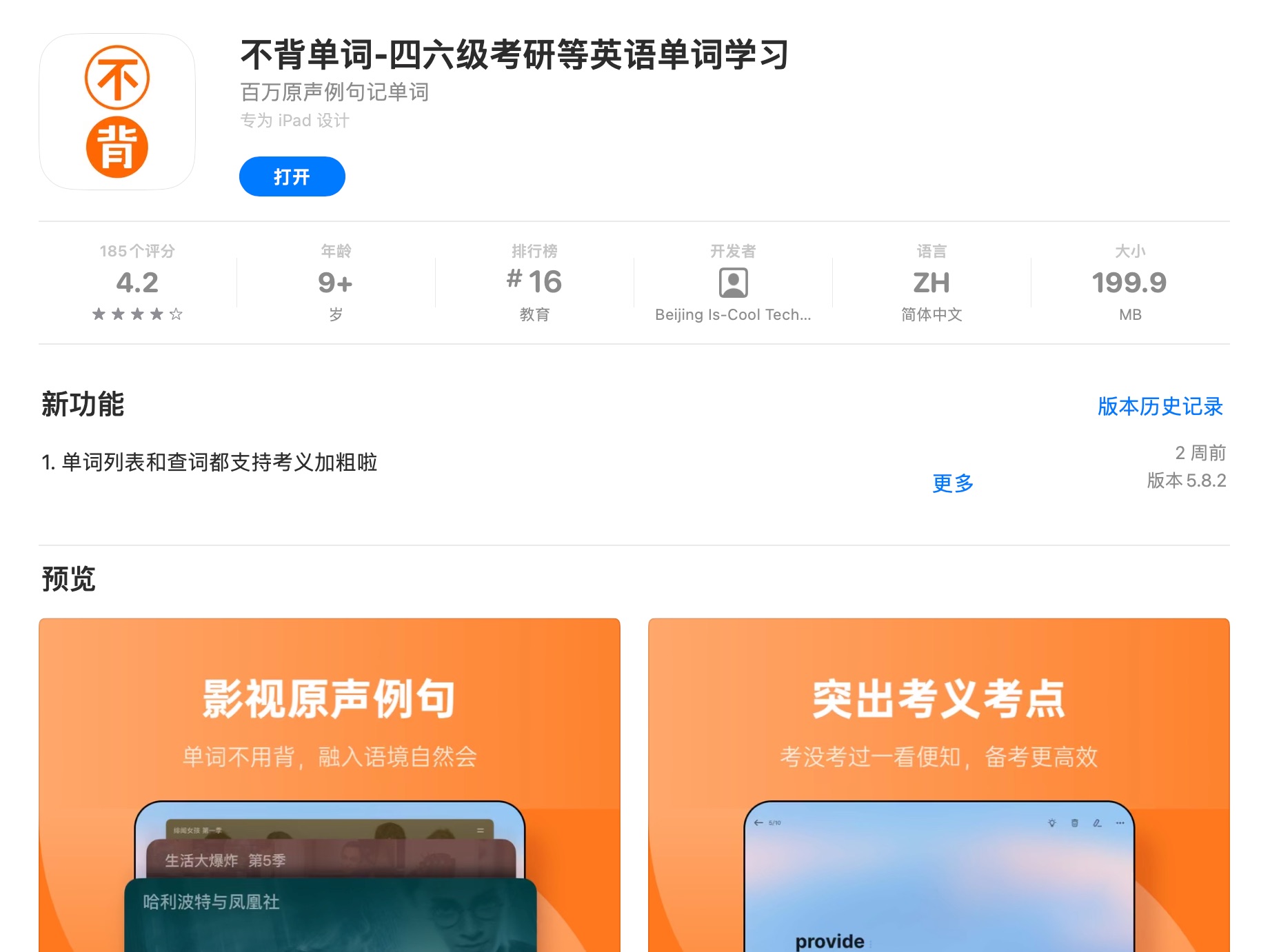 不背单词Mac版APP哔哩哔哩bilibili