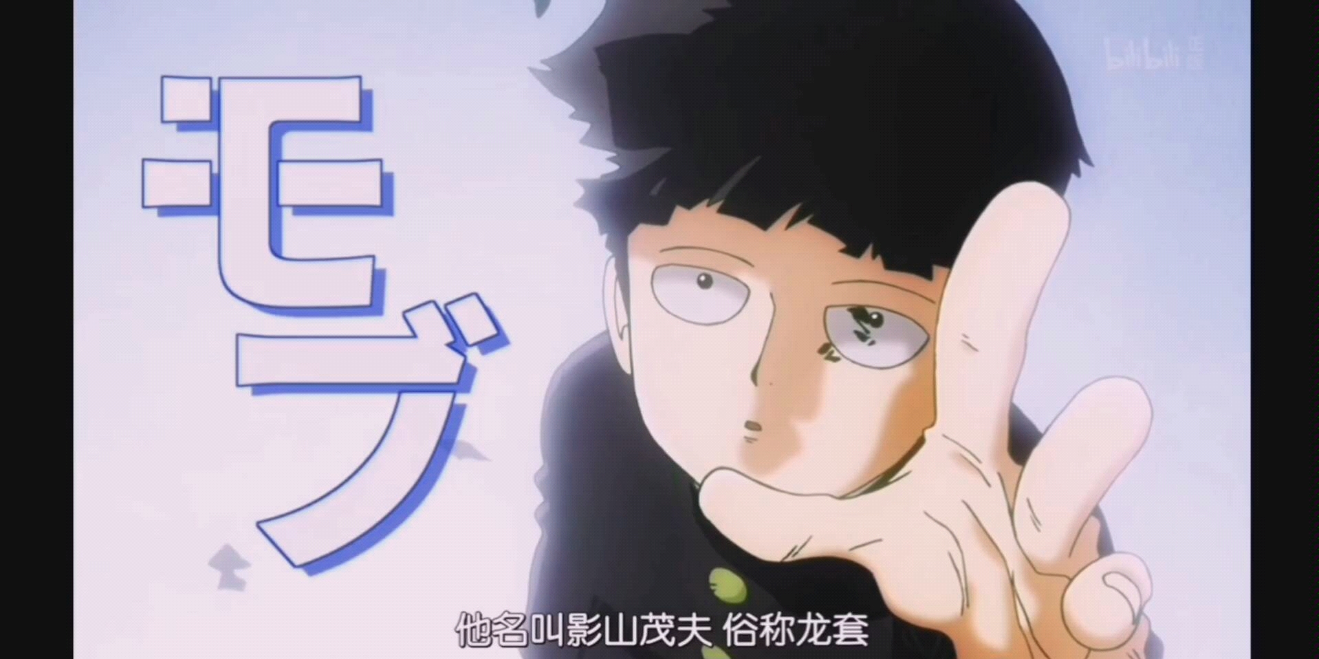 灵能百分百1龙套混剪