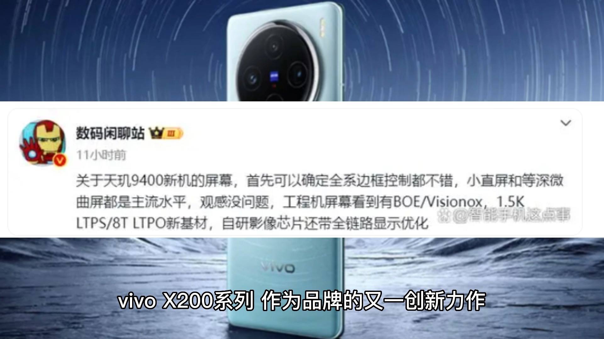 vivo X200系列再迎曝光:屏幕混用且边框极窄,配置全面升级哔哩哔哩bilibili