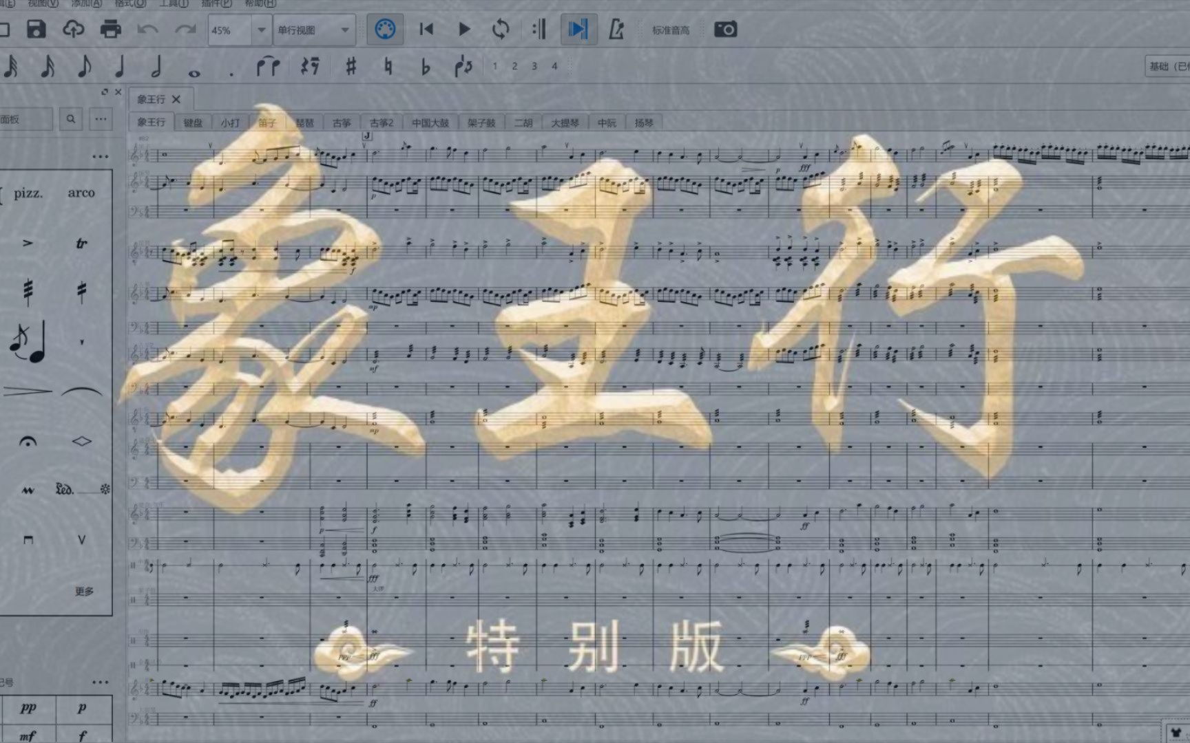 【国家宝藏】国乐合鸣《象王行》民乐合奏改编总谱～朕登基了!