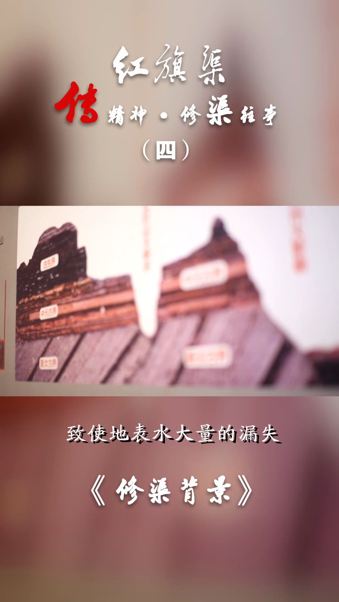 红旗渠 | 传精神 ⷠ修渠往事之修渠背景哔哩哔哩bilibili