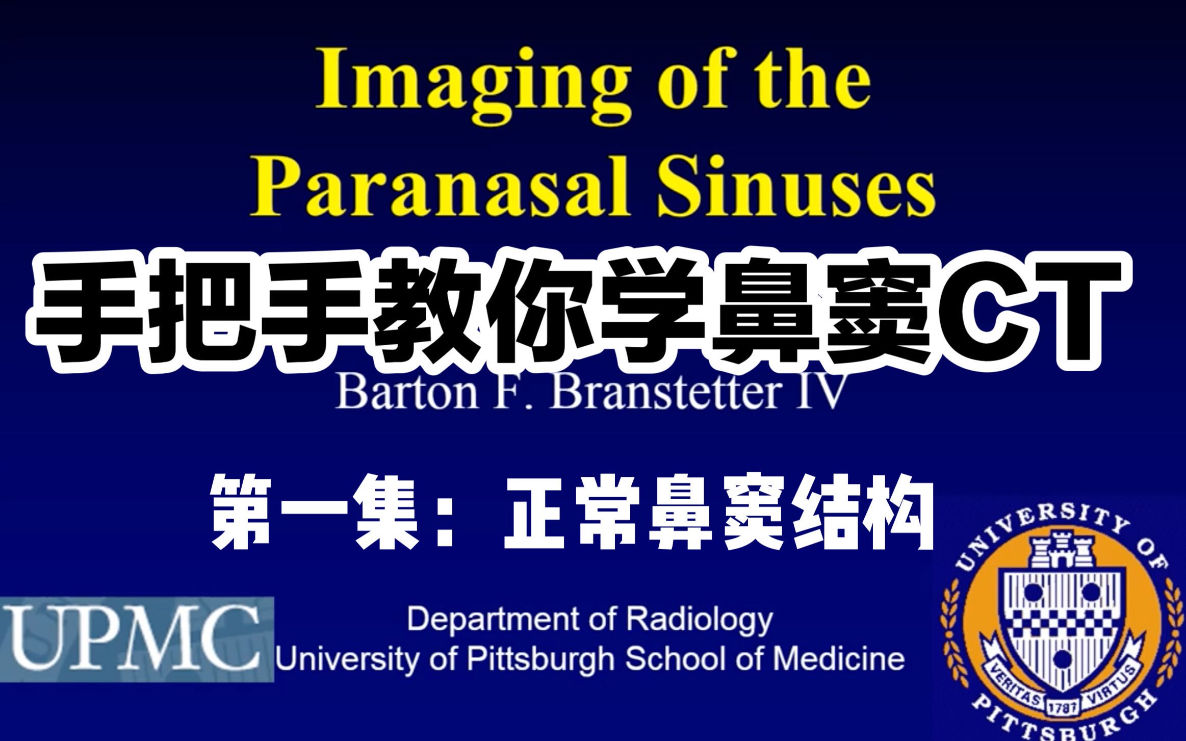 【手把手教你学影像系列|医学英语】鼻窦CT 第一集 正常鼻腔鼻窦结构 | 油管搬运 | 双语字幕哔哩哔哩bilibili