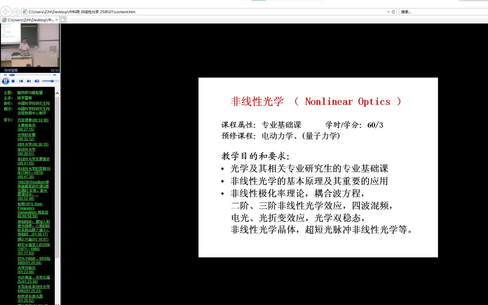 中科院 非线性光学 25讲哔哩哔哩bilibili