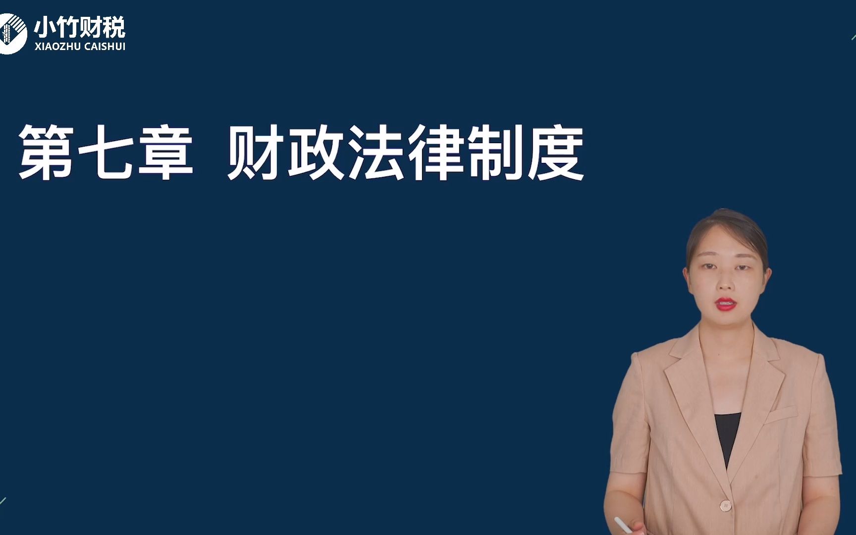 2022中级会计考试中级经济法第75讲:预算法律制度哔哩哔哩bilibili