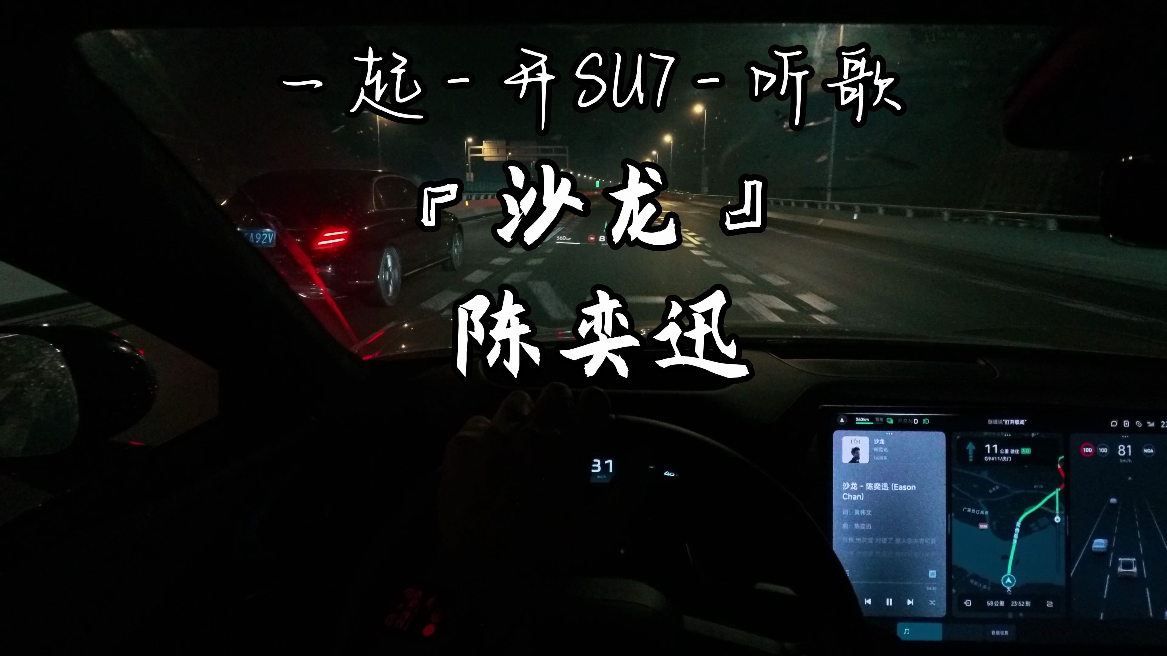 su7车载电台-「沙龙」陈奕迅