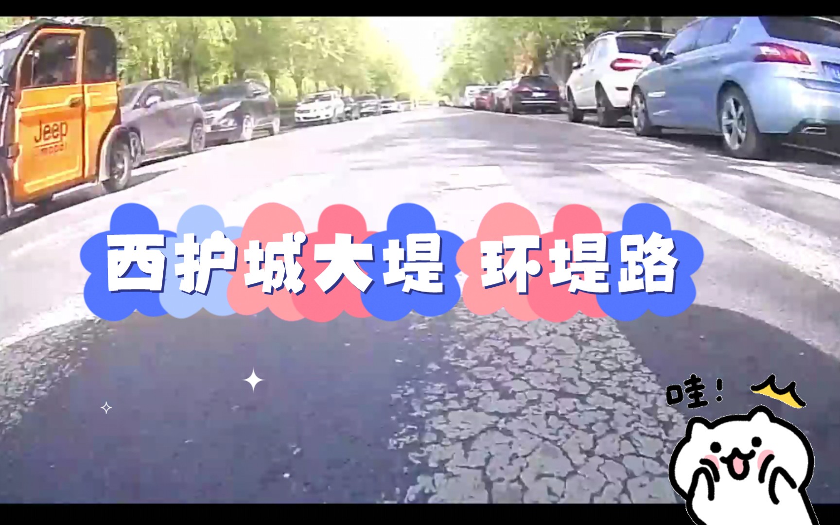 市政公路 开封市 西护城大堤 环堤路哔哩哔哩bilibili