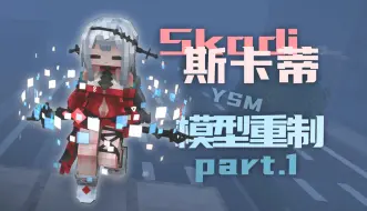 Descargar video: 【MC模型】最蒂厨的一集