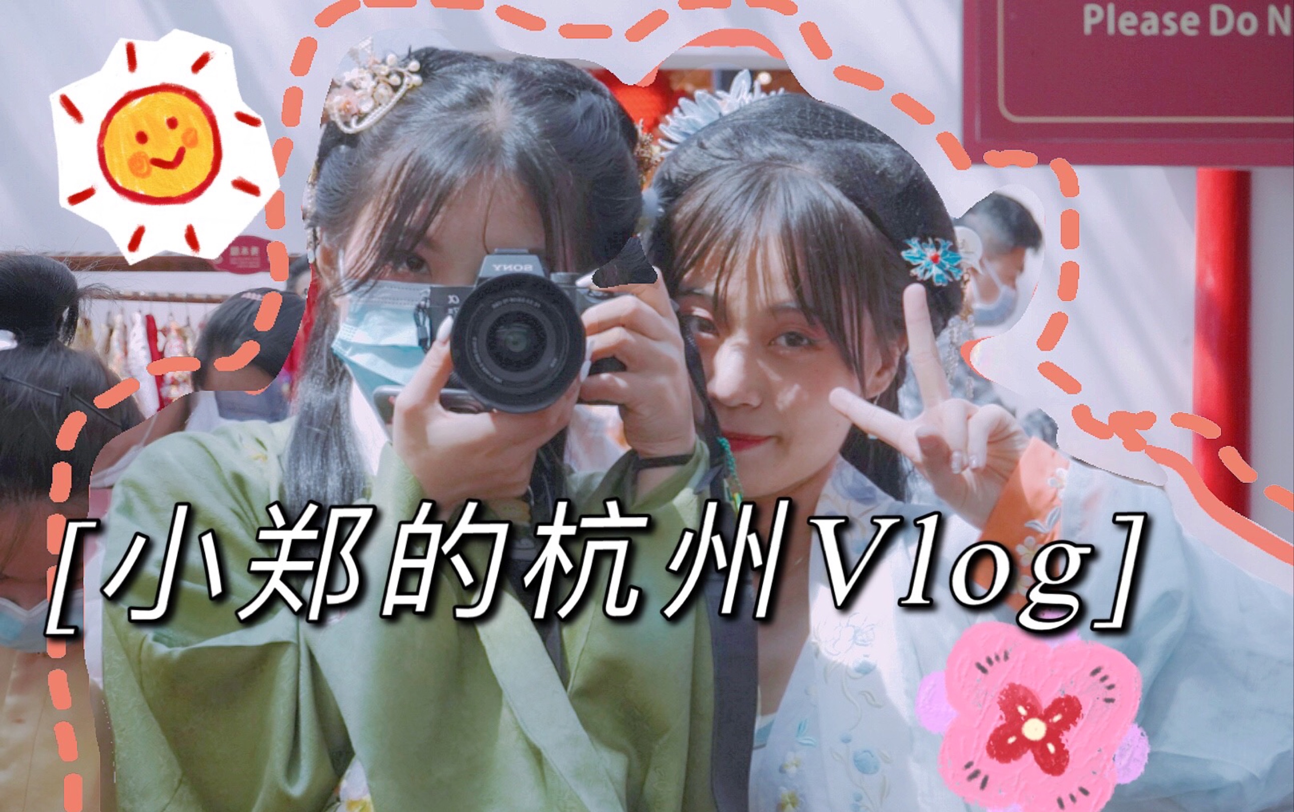 旅行Vlog|小郑的杭州之旅Vlog. 各种夺命狂奔|乌镇汉服行|女大学生沙雕日常|夕阳飞行|坎坷旅行哔哩哔哩bilibili