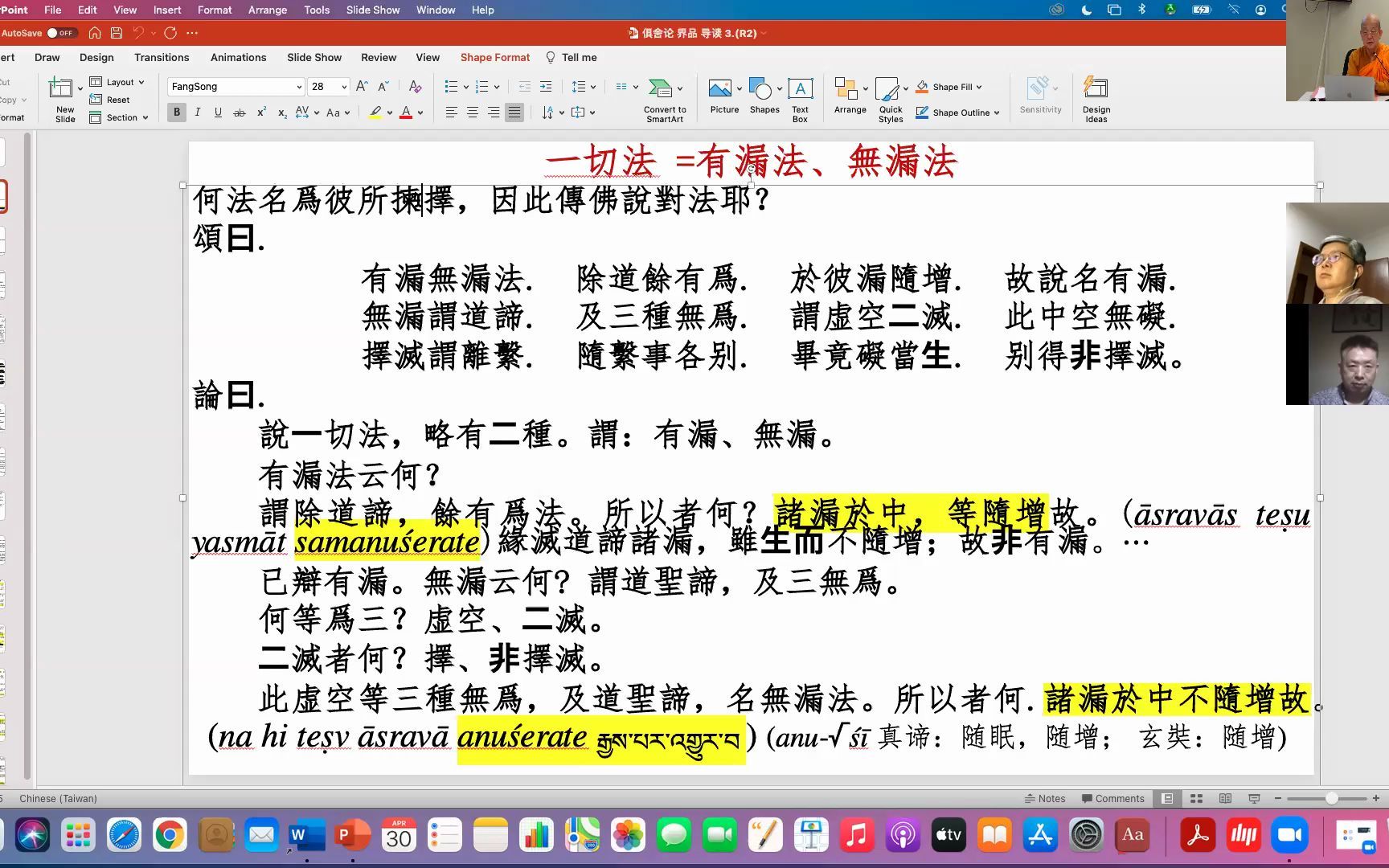 《俱舍论ⷧ•Œ品》导读 第3次课 Dhammajoti 法光授课 中国人民大学哔哩哔哩bilibili