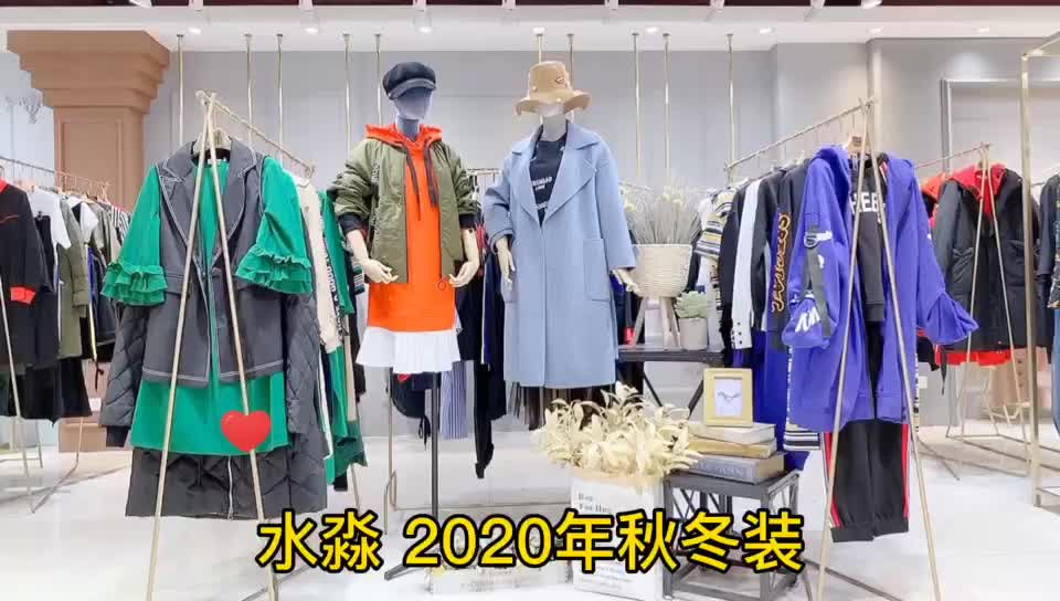 实体店必拿品牌,折扣女装水淼秋冬装拿货渠道,一手货源