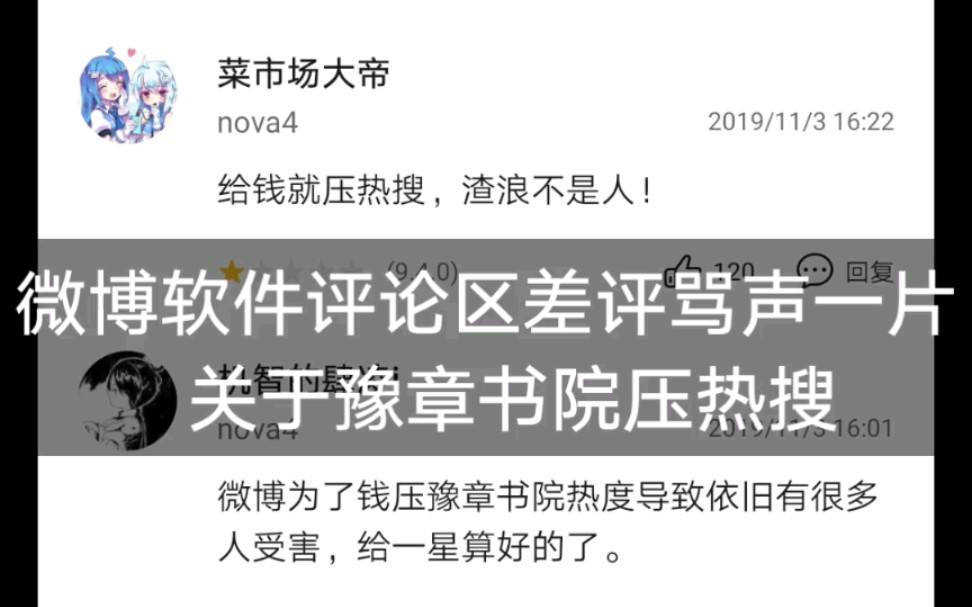 [图]豫章书院微博压热搜，骂声一片，央视新闻/新华网，凤凰网力挺发声。竟然有骗子冒充温柔骗钱，大家注意一下！