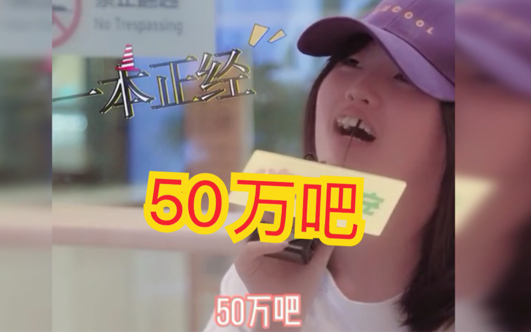 50万彩礼多么?不多吧!哔哩哔哩bilibili