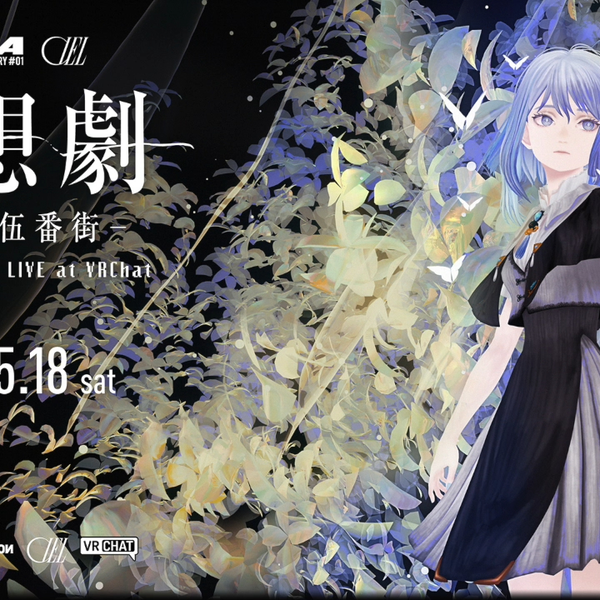 喜大普奔！CIEL 第一次单人演出决定！ CIEL 1st VIRTUAL LIVE「空想劇