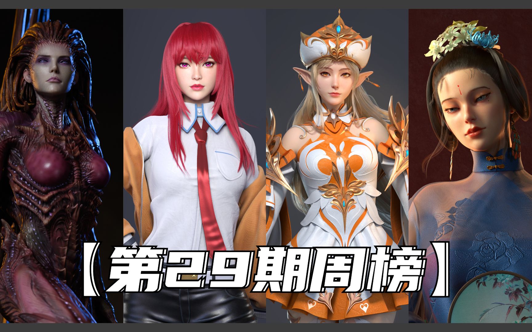 【周榜】2021第29期CG模型网作品展哔哩哔哩bilibili