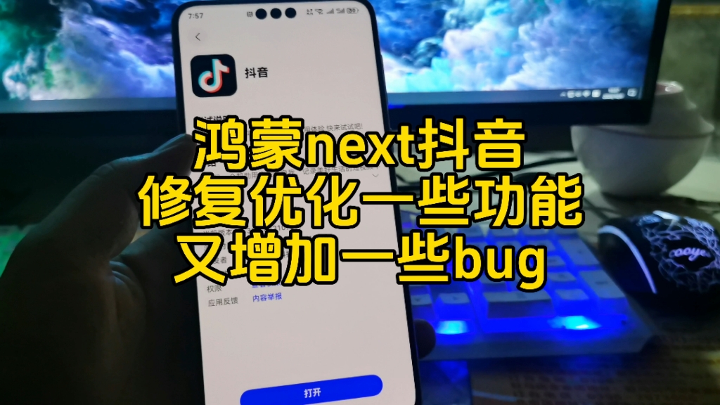 鸿蒙next抖音每次更新都能做到优点和缺点一样优秀哔哩哔哩bilibili