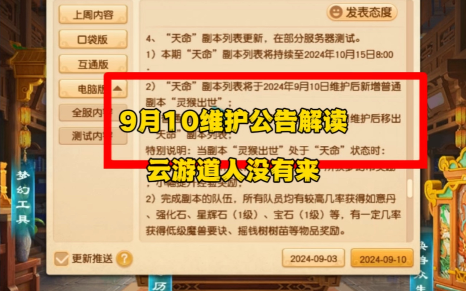 梦幻西游:9月10日维护公告解读,云游道人没有来网络游戏热门视频