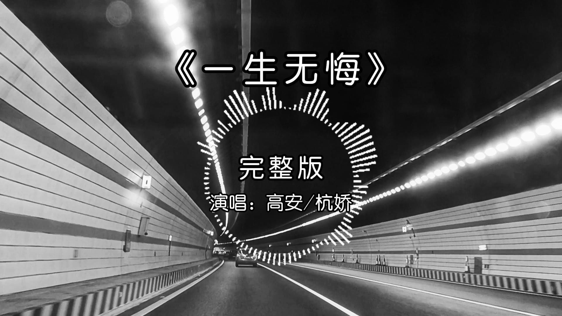 一生无悔曲谱图片