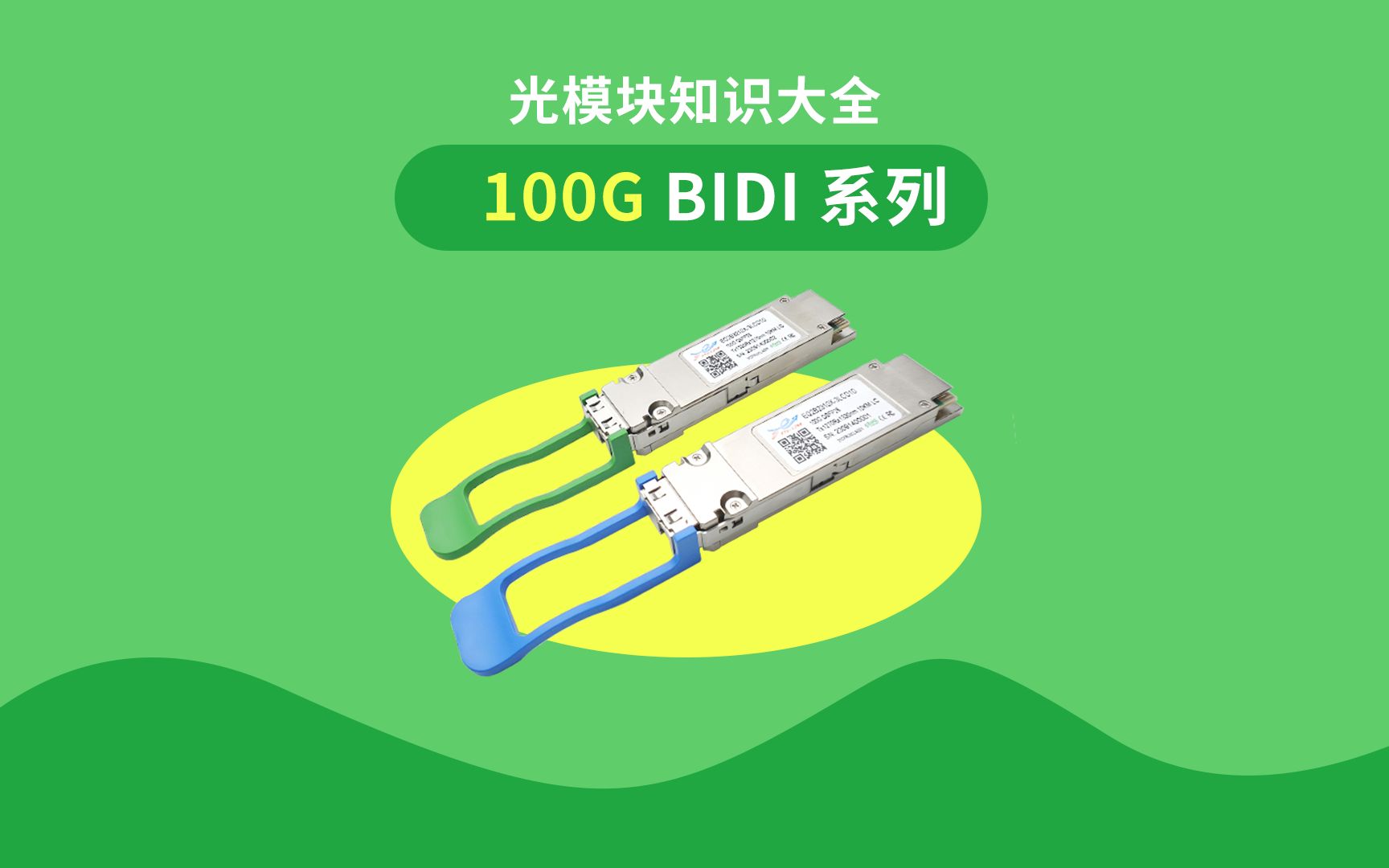 100G BIDI 系列光模块知识大全哔哩哔哩bilibili