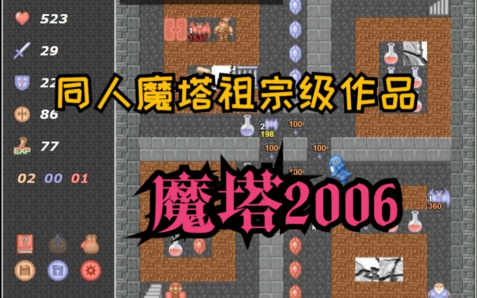 [图]【20年前的同人魔塔初代作品】【魔塔2006-H5复刻版】我怎么就找不到那么多结局？