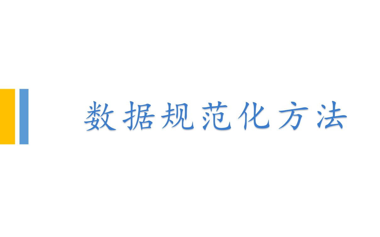 [图]【数学建模】数据规范化(正向化、无量纲化、归一化、标准化)方法_综合评价、数据分析