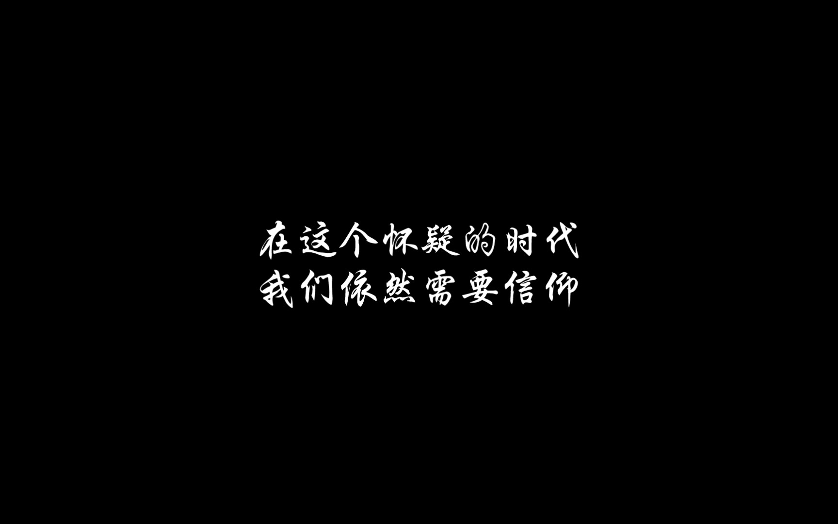 [图]〖卢新宁〗北大演讲：在这个怀疑的时代，我们依然需要信仰