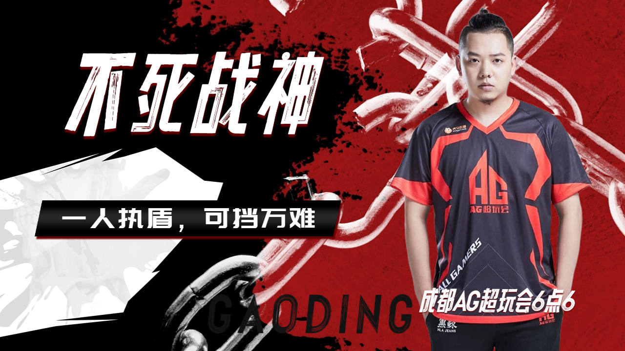不死战神6点6,永远是队伍的盾牌#王者荣耀#成都ag