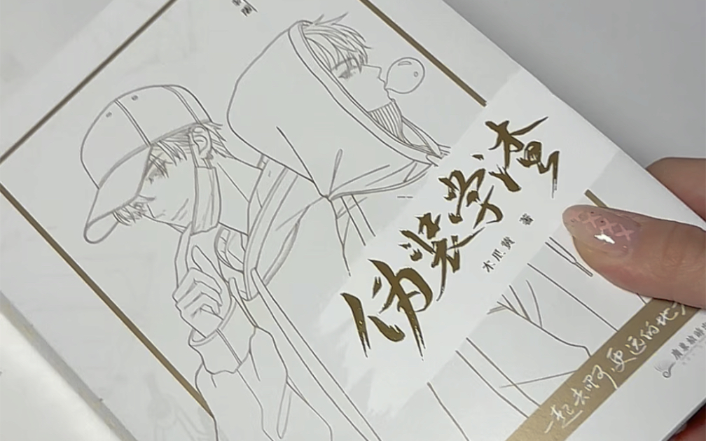 小说打包·伪渣亲签