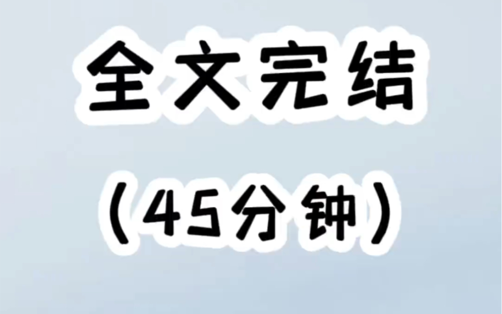 [图]《漠然断情》——都说青梅竹马抵不过天将，可天将还没出现，我就被竹马判了死刑，他在两家人聚餐时，当众羞辱我是个不要脸的舔狗，说他受够了这样对我缠着的日子了