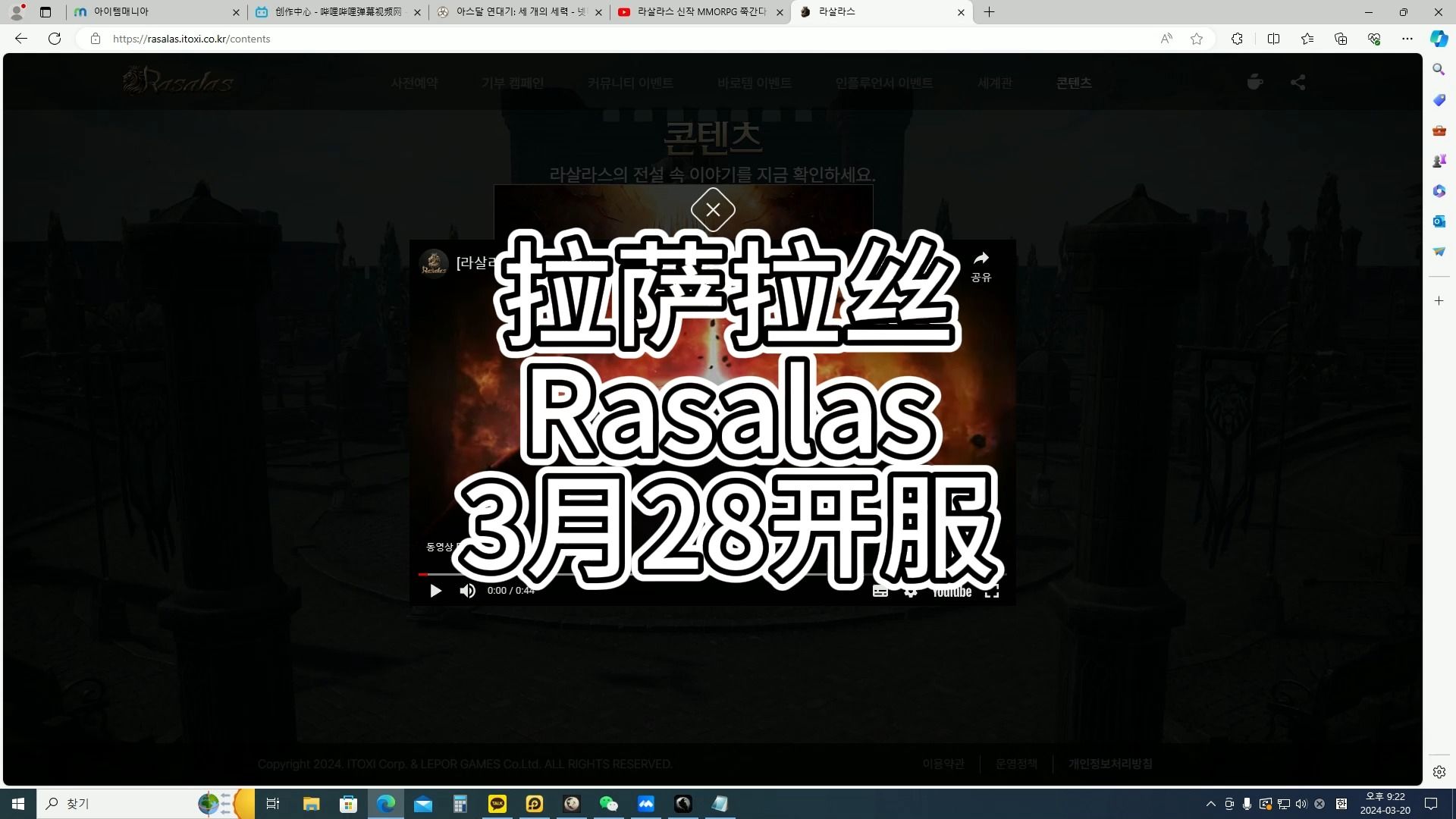 拉萨拉丝,Rasalas,3月28号开服,可以吃一波肉!!网络游戏热门视频