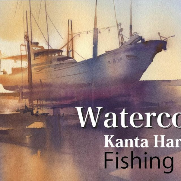 水彩】Watercolor demonstration 朝日逆光の船[Fishing boat] Kanta 