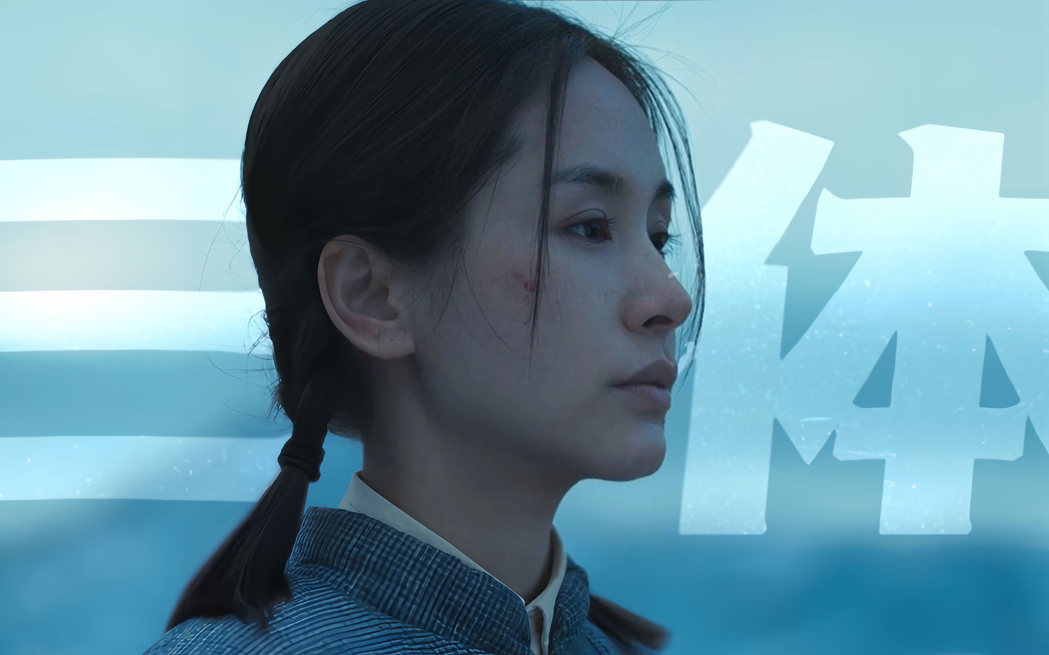【三体】【叶文洁】"你害怕星星会掉下来吗"-每天都想去睡觉oo-默认